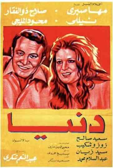 Donia Poster