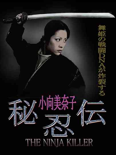 The Ninja Killer Poster