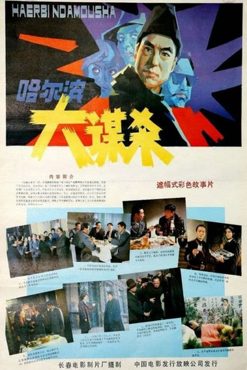 Assassination In Harbin Poster