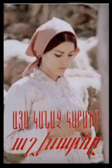 This Green, Red World Poster