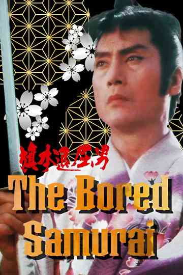 The Bored Samurai Poster