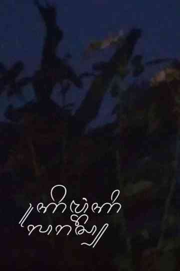 Kembang Kilaras Poster