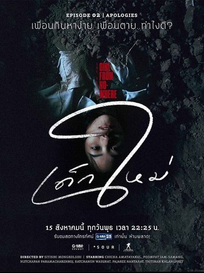 Girl From Nowhere: Apologies