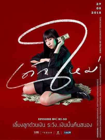 Girl From Nowhere: Hi-So Poster