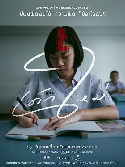 Girl From Nowhere: Wonderwall Part 2