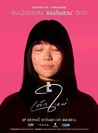 Girl From Nowhere: The Rank Poster