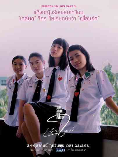 Girl From Nowhere: BFF Part 1 Poster