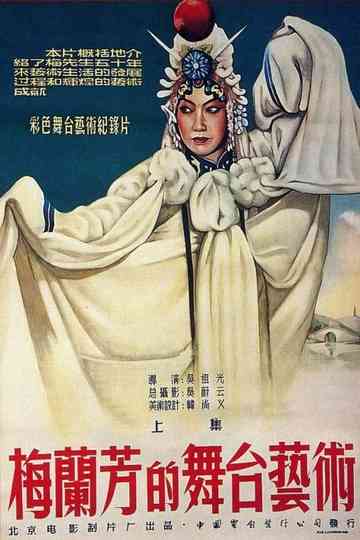 Mei Lanfang's Stagecraft Part I Poster