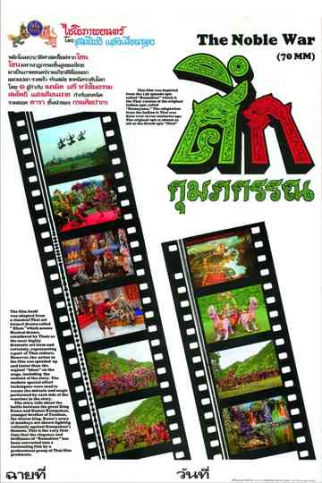 The Noble War Poster