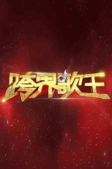 Crossover Singer Poster