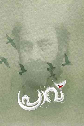 Praavu Poster