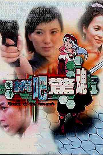 Shock of The Network Poster