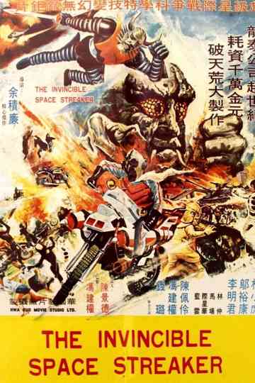 The Invincible Space Streaker Poster