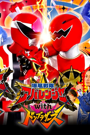 Bakuryū Sentai Abarenjā with Donburazāzu