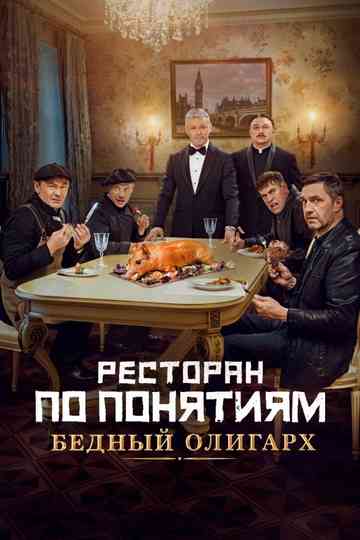 Gang Restaurant: Poor Oligarch Poster