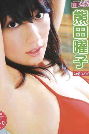 PREMIER Yoko Kumada Poster