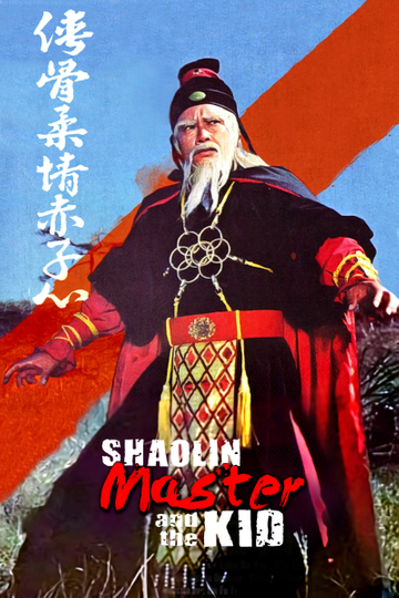 Shaolin Master and the Kid Poster