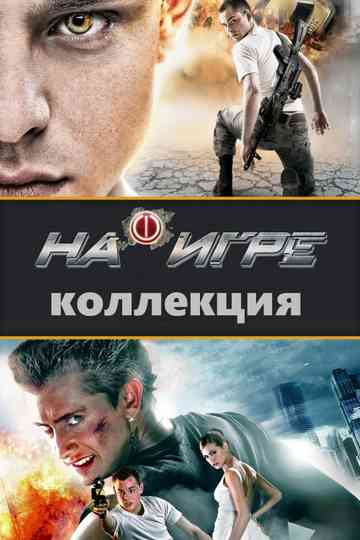 Hooked Collection Poster