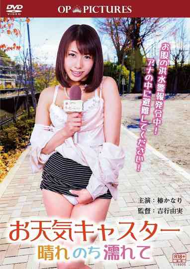 Otenki-caster: Hare nochi nurete Poster