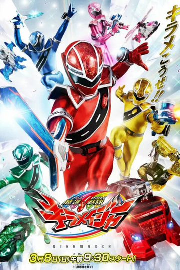 Mashin Sentai Kiramager Poster