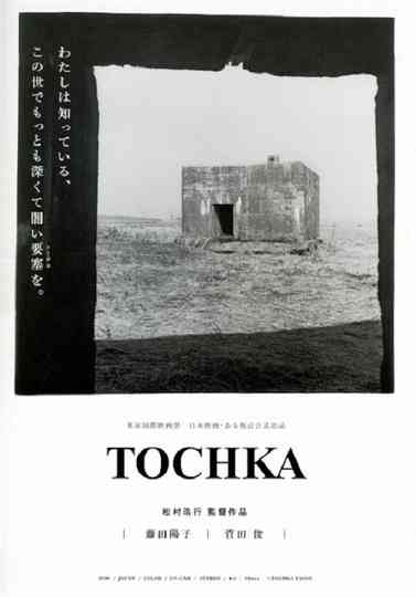 Tochka Poster