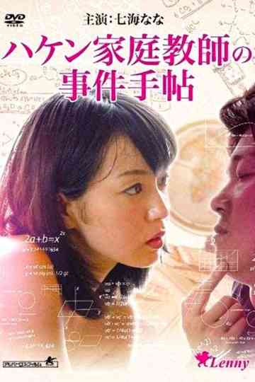 The Obsessive Tutor: The Ogasawara Family Book Poster