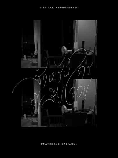 Somebody Help Me Please Poster