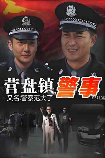 Police Fan poster