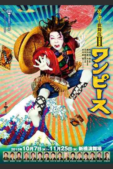 Super Kabuki II: One Piece Poster