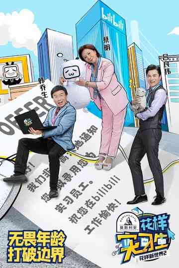 Fancy New World Poster