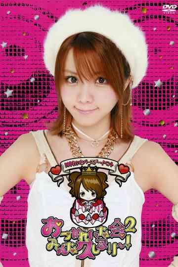 Tanaka Reina Birthday Event ~OtsukaReina Kai 2 ~Minna Hisashiburi~!~ Poster