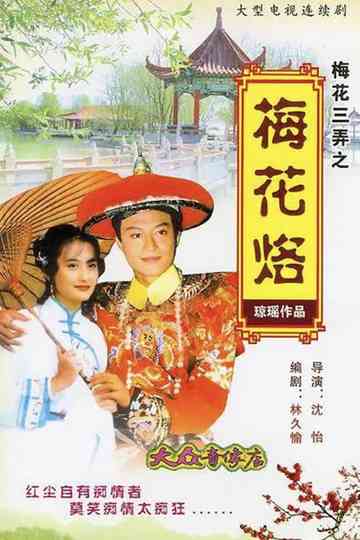 Plum Blossom Scar Poster