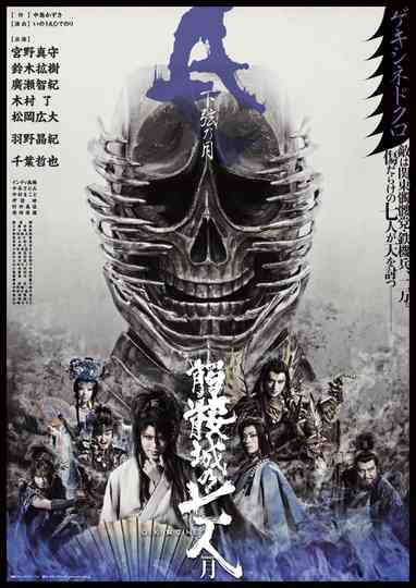 Seven Souls in the Skull Castle – Season Moon Kagen Poster