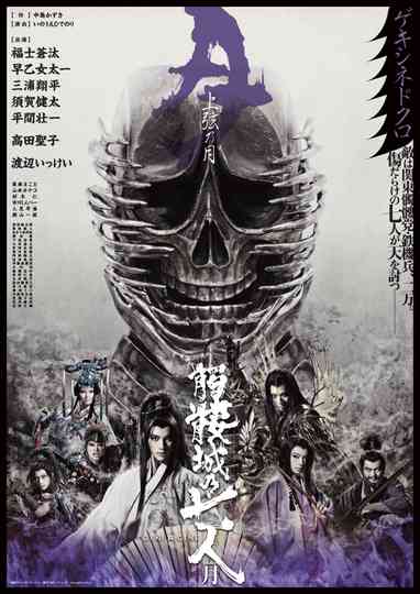 Seven Souls in the Skull Castle – Season Moon Jogen poster
