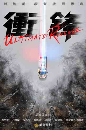 Ultimate Revenge Poster