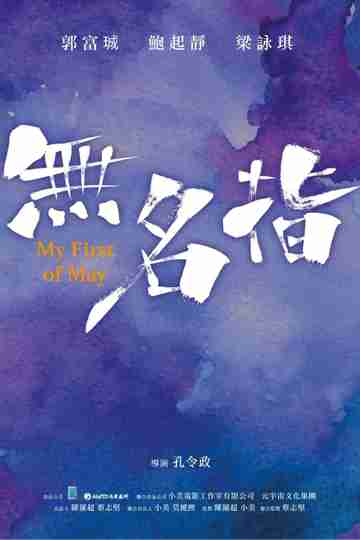 My First of May Poster