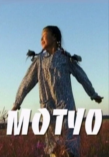 Motuo Poster