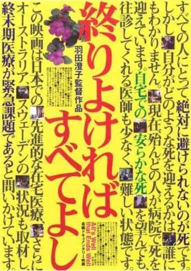 All's Well That Ends Well Poster