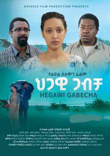 Hegawi Gabecha (ህጋዊ ጋብቻ) Poster