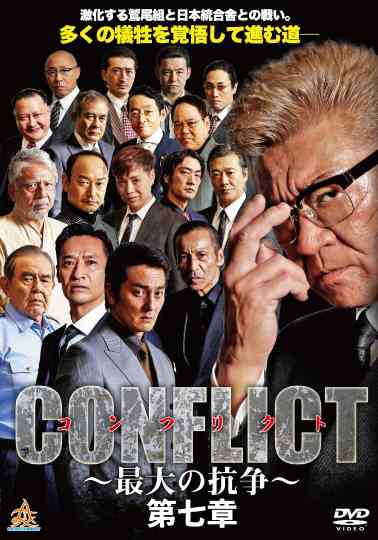 CONFLICT VII Poster