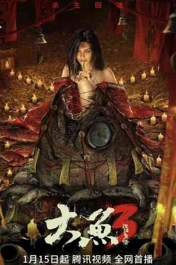 Giant Fish 3: Fish Monster of Han River Poster