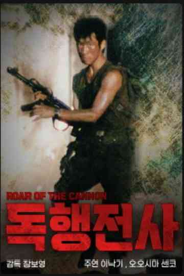 Roar Of The Cannon Poster