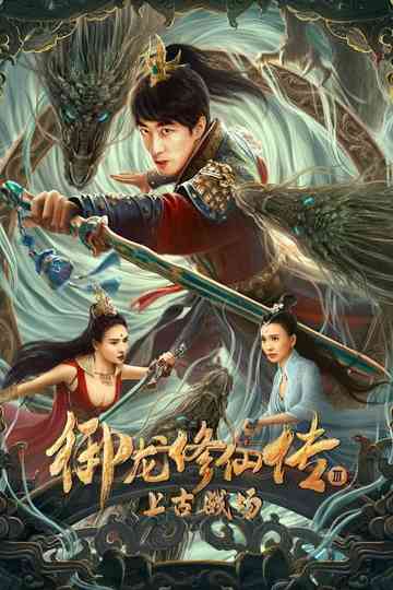 Dragon Sword: Ancient Battlefield Poster