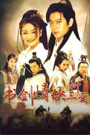 The Tale Of The Romantic Swordsman Poster
