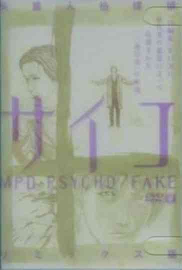 MPD-PSYCHO/FAKE Poster