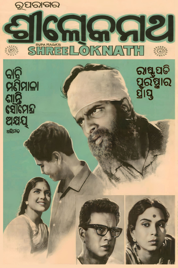 Shree Loknath Poster