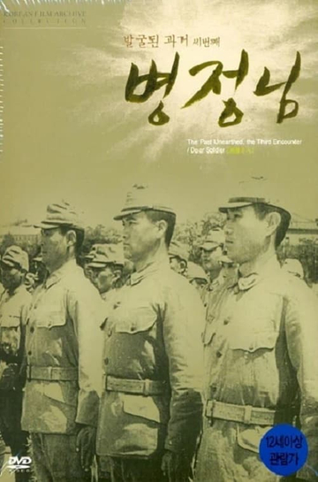 Dear Soldier Poster