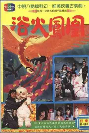 Fire Phoenix Poster
