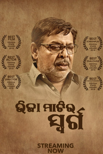 Bhija Matira Swarga Poster