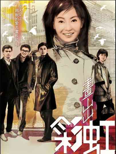 Rainbow Round My Shoulder Poster